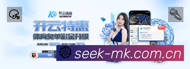 MK体育App 扫码下载赛程提醒